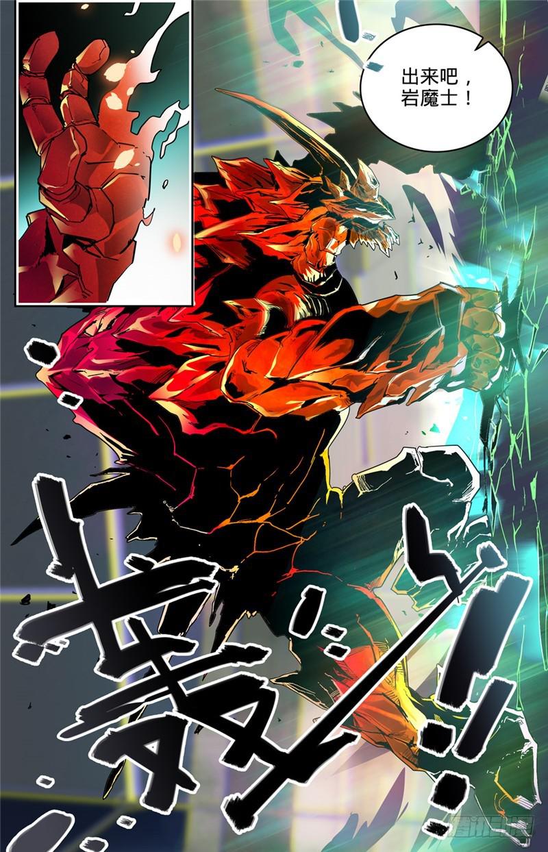 140 岩魔士！4