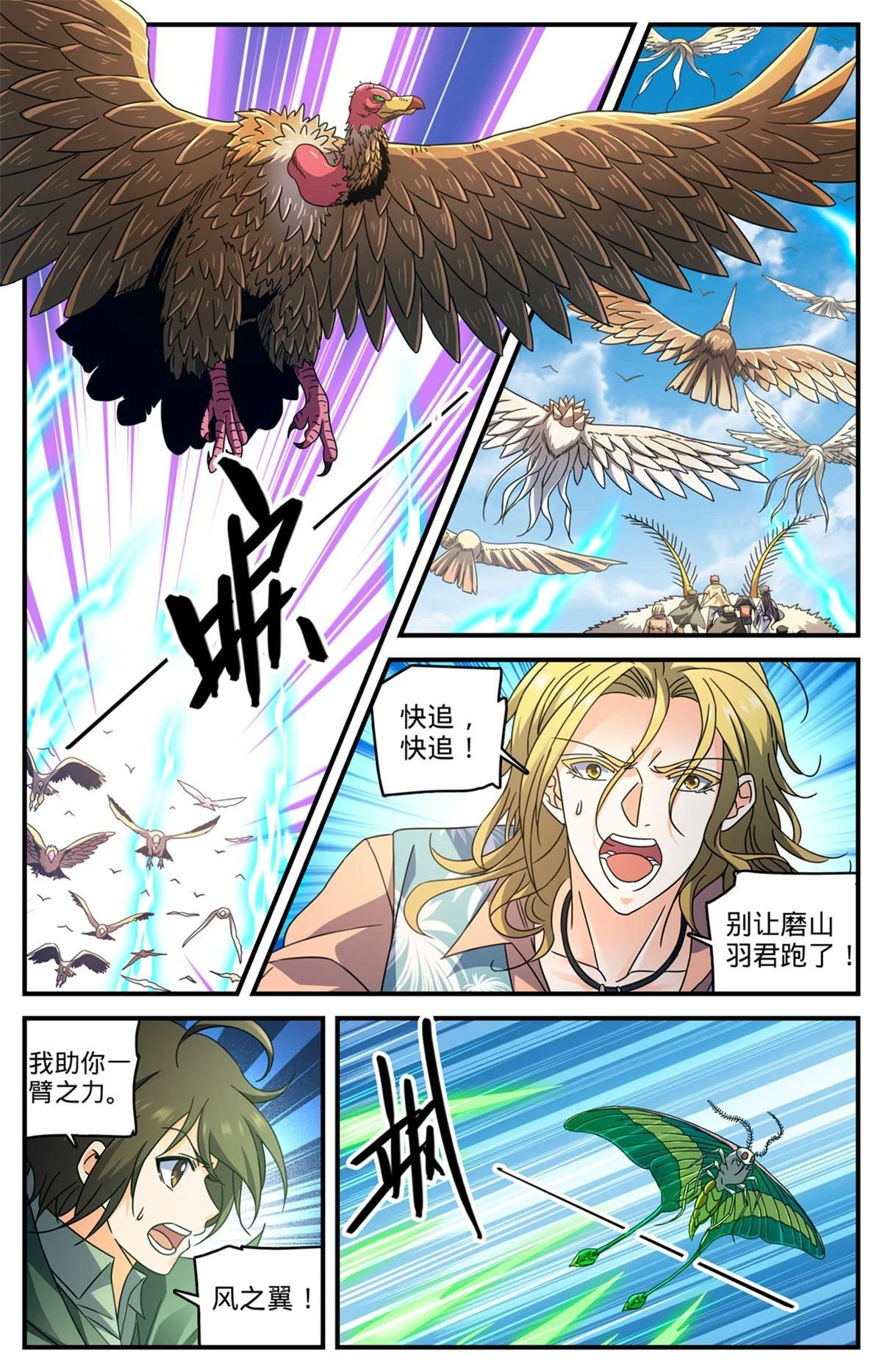985 羽族盛典8