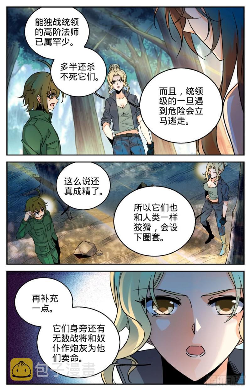 260 统领残魄!10