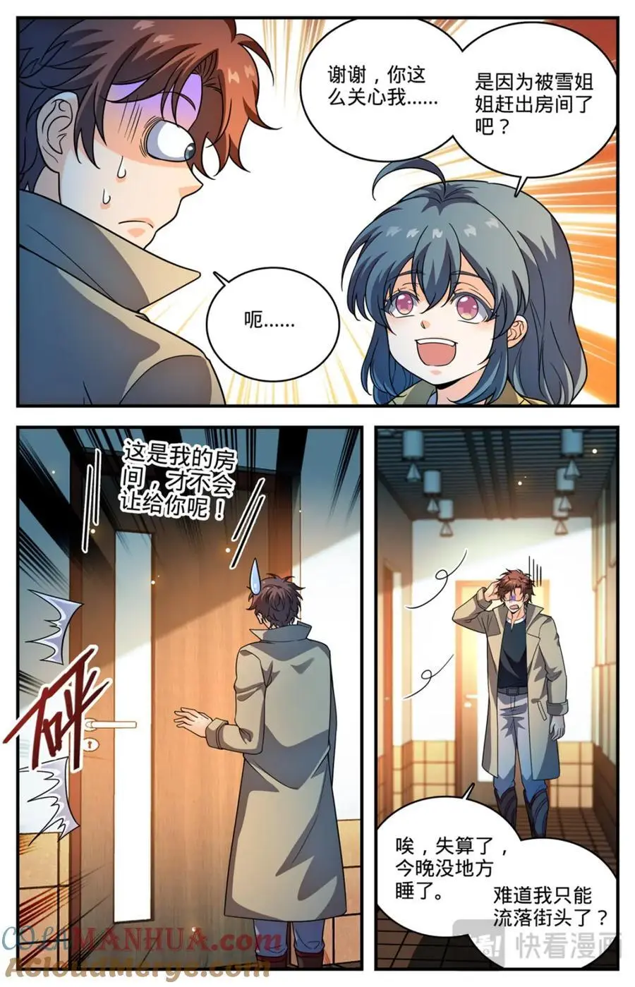 1095 欺诈之眼2