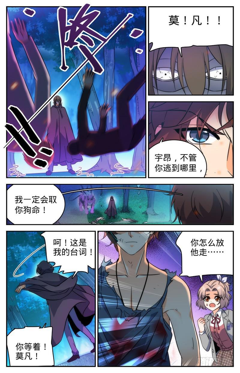 218 小小凡火想伤我？6