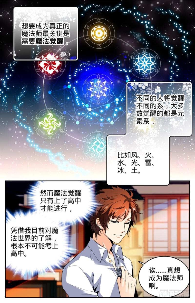 02 我想学魔法6