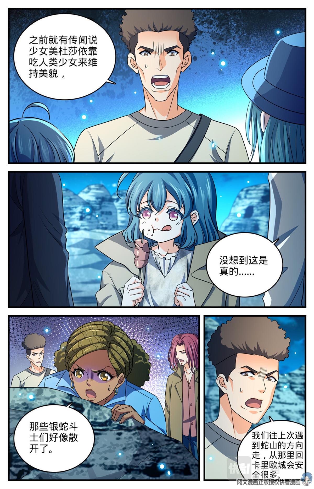 931 引开蛇群10