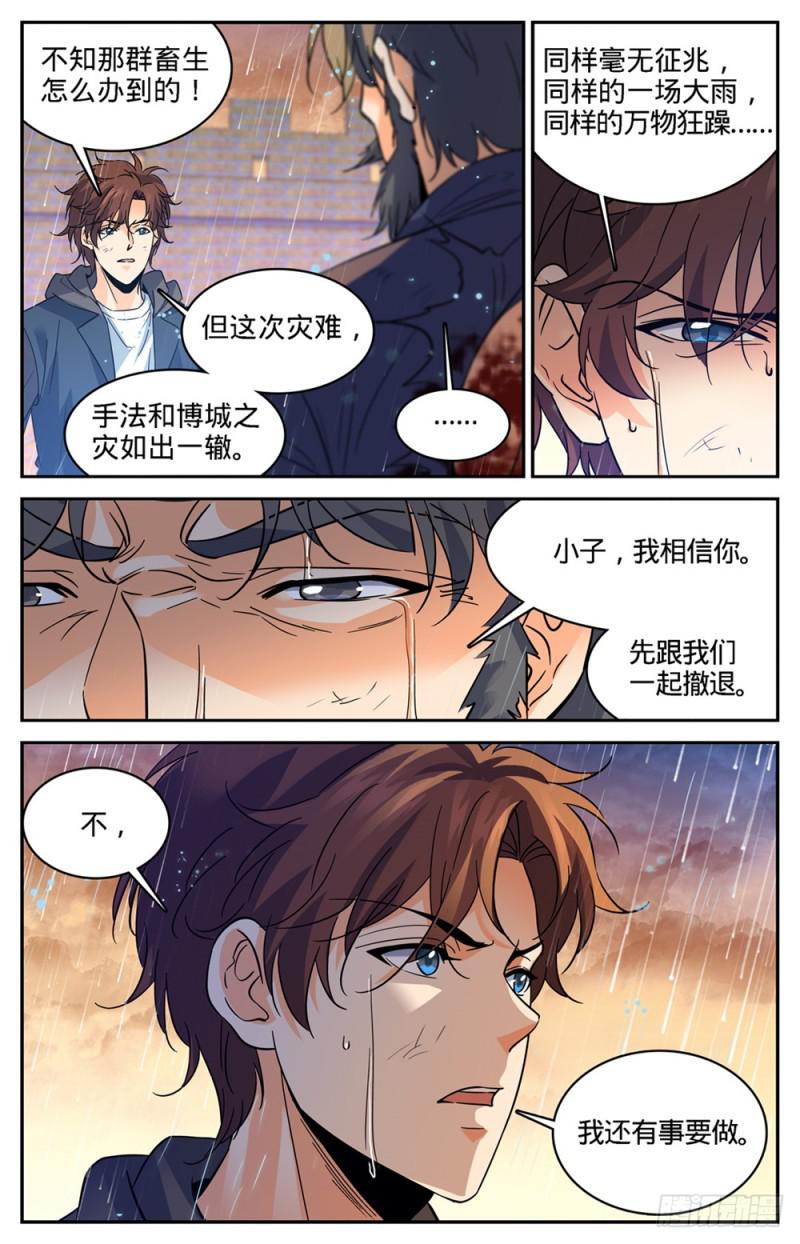 405 亡城,紫色警戒!12