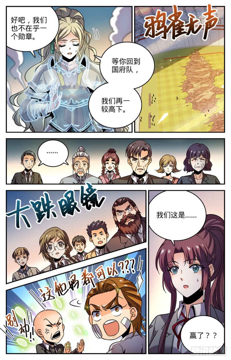 585 空中遇妖袭2