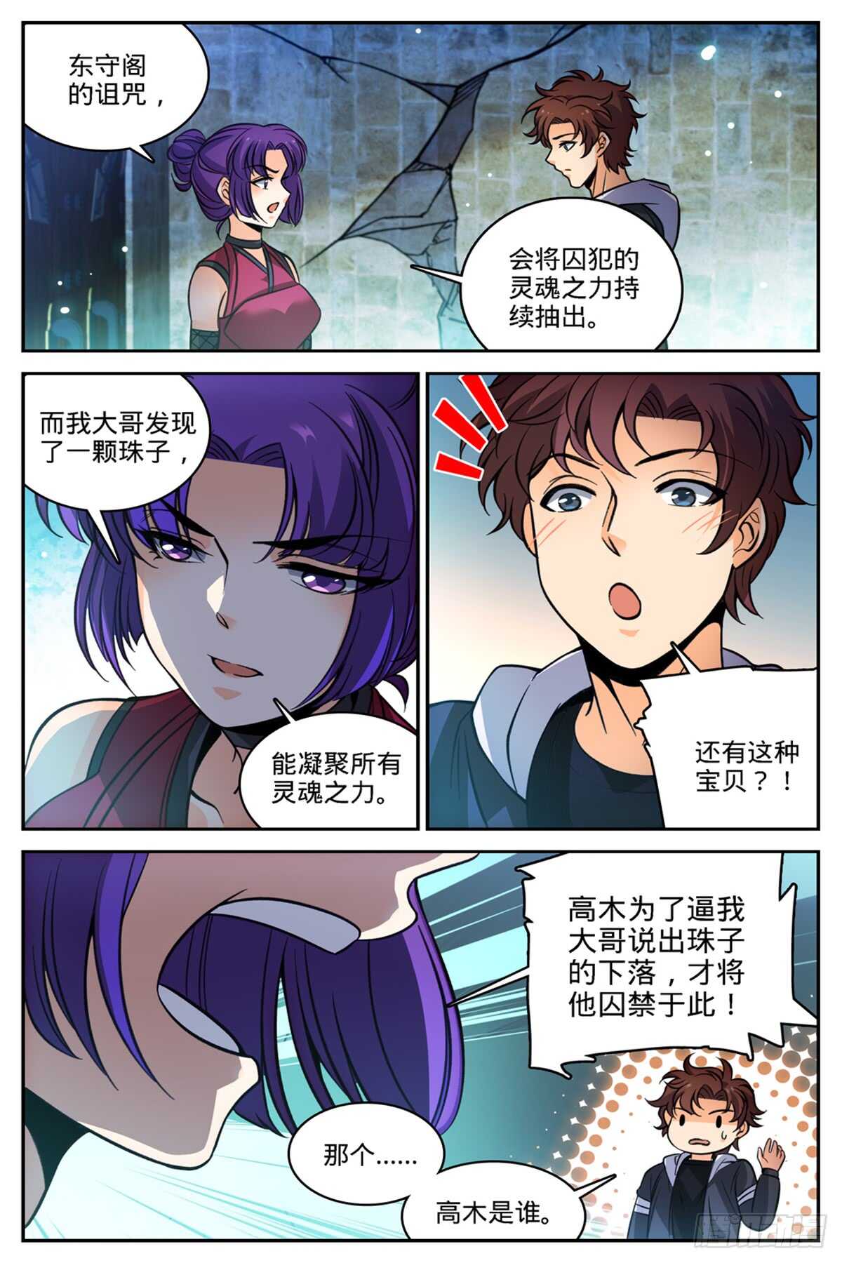 502 凝华邪珠！10