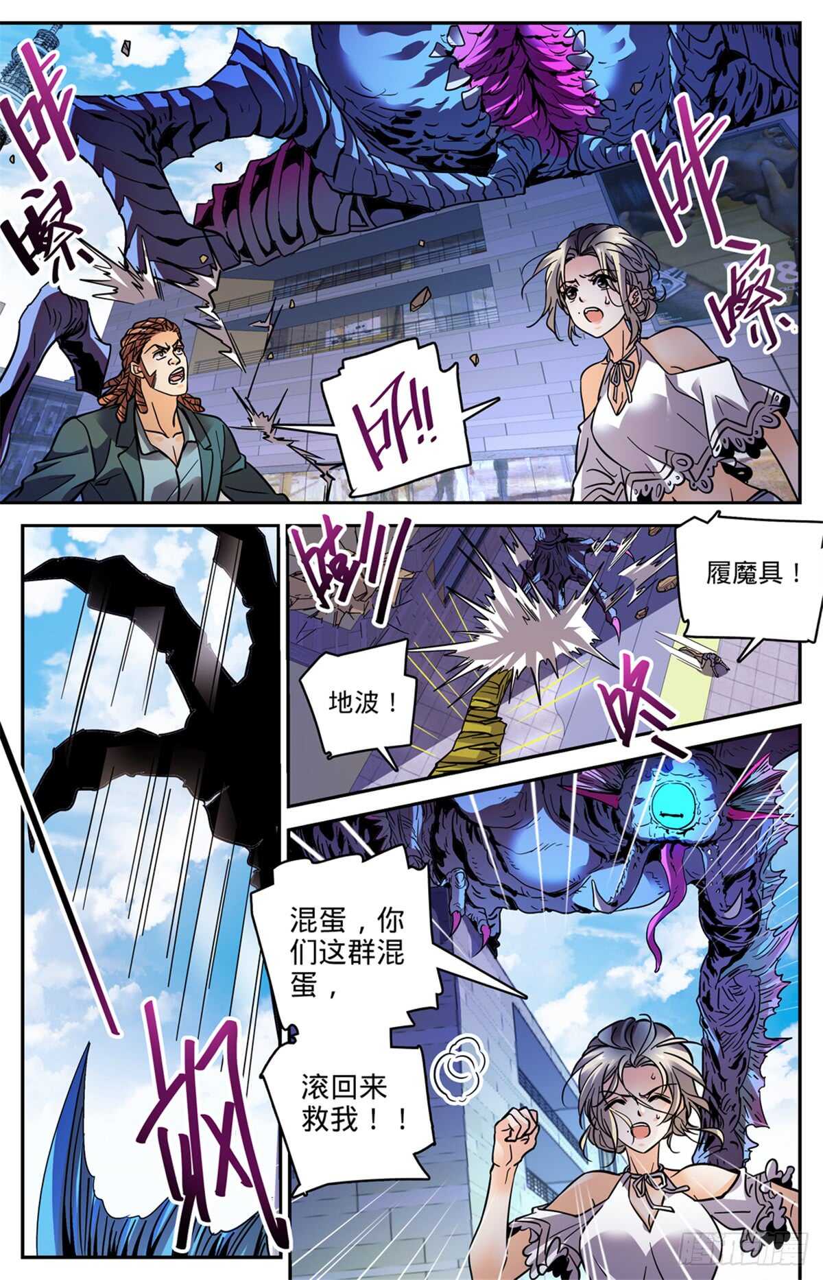509 蓝谷凶离兽5
