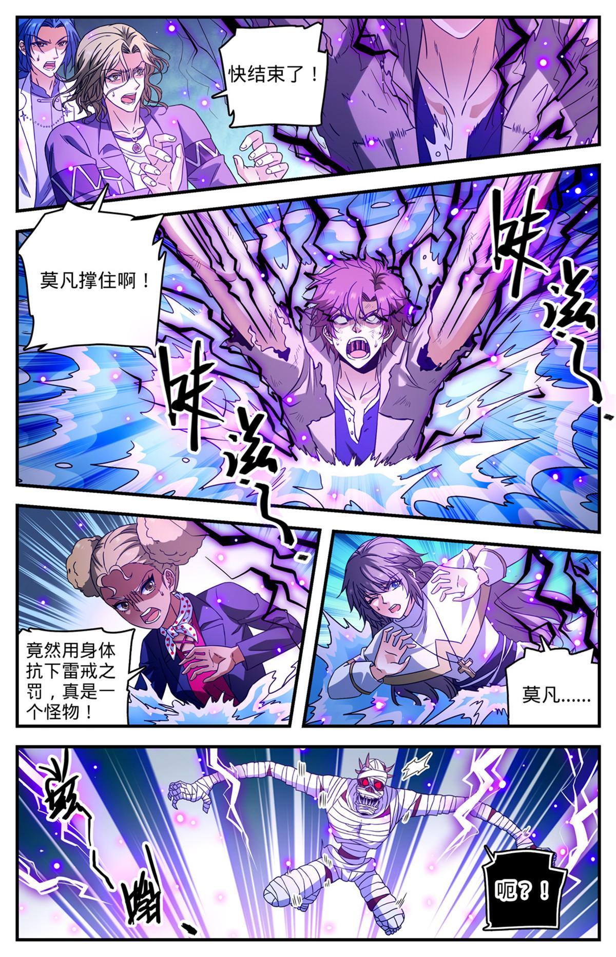 949 雷戒之罚11