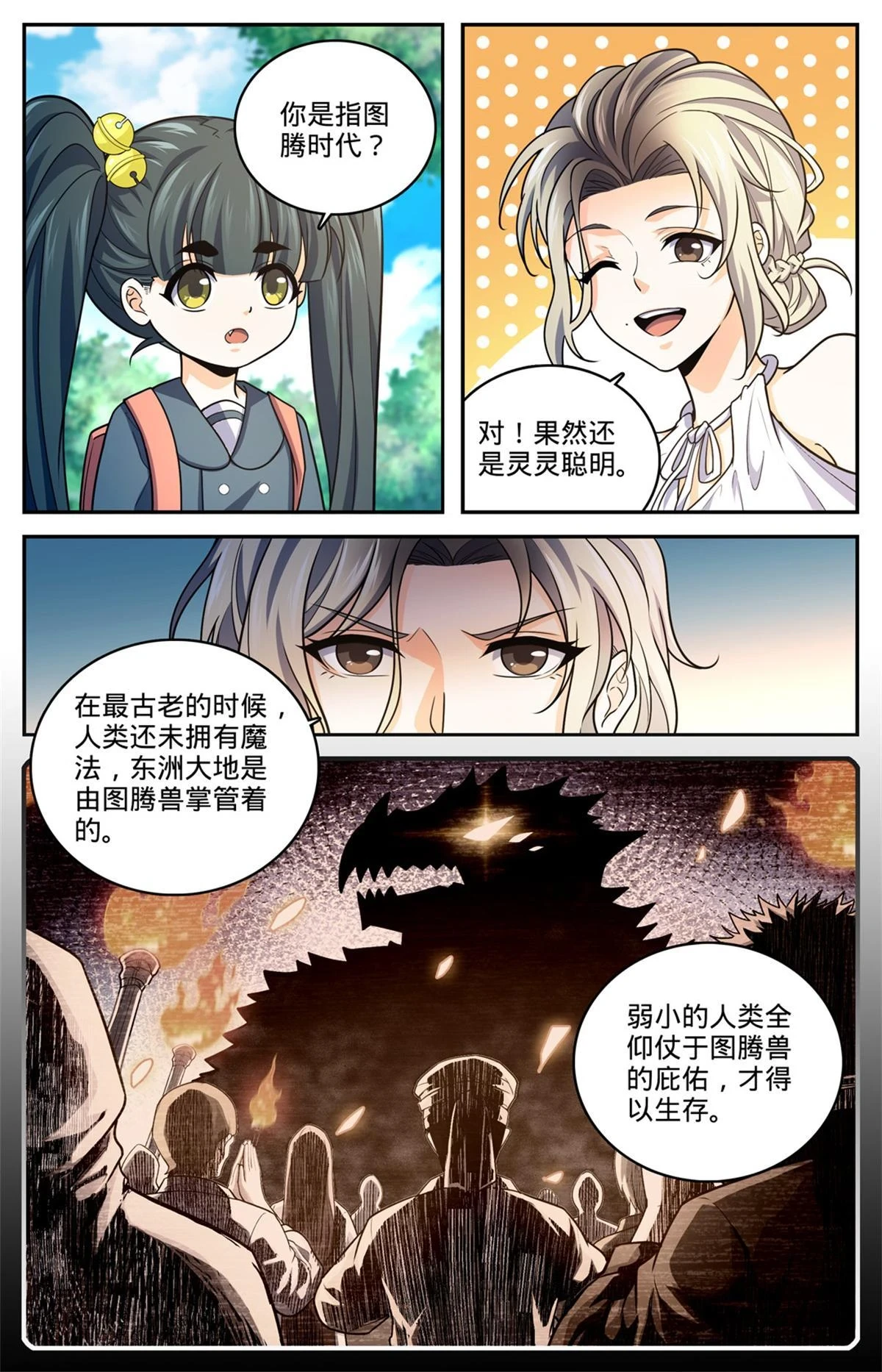 988 图腾领袖5