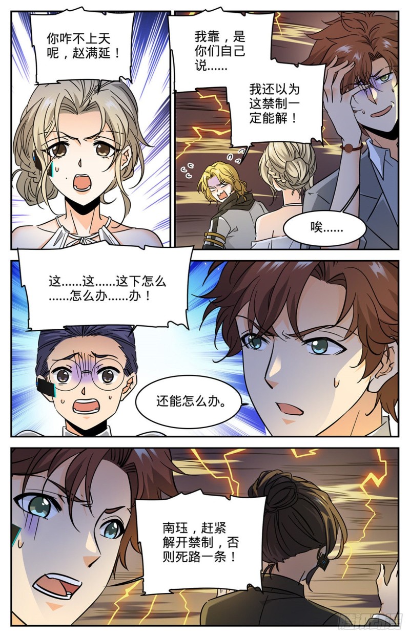 598 风暴禁制7