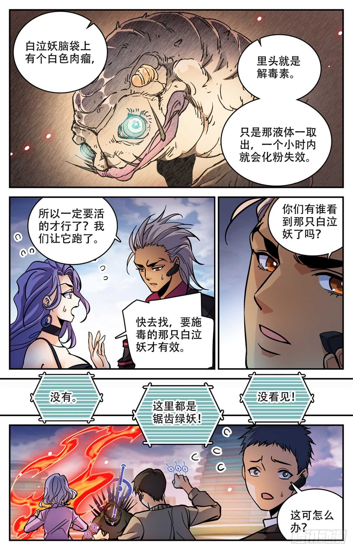 519 剧毒发作11