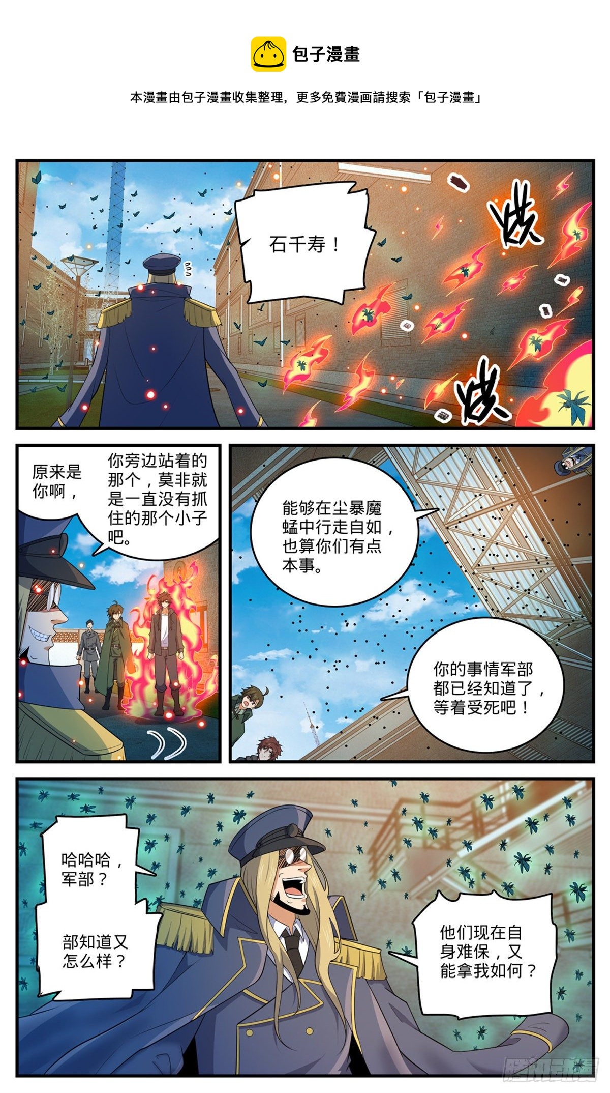 788 狂灾石千寿8