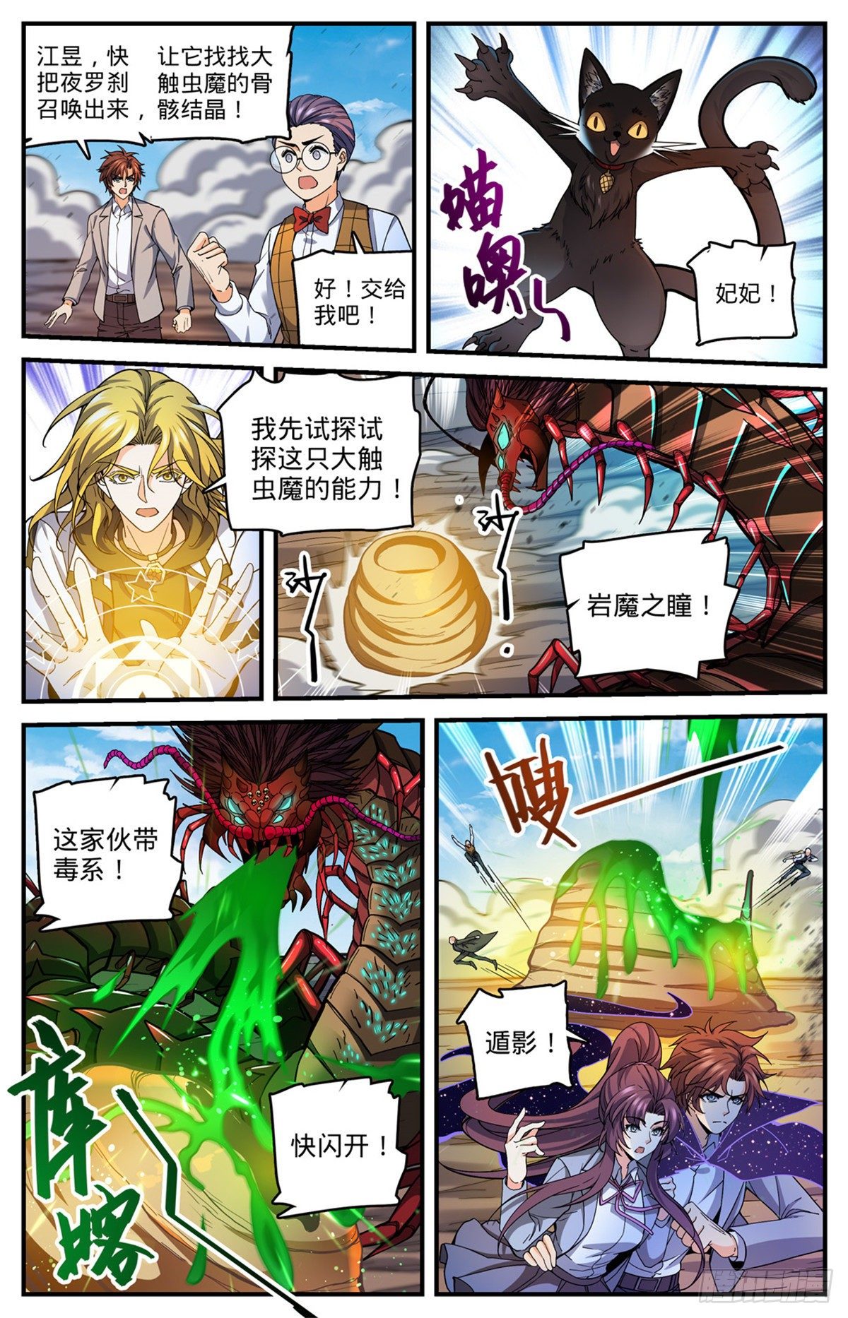 742 大触虫魔4