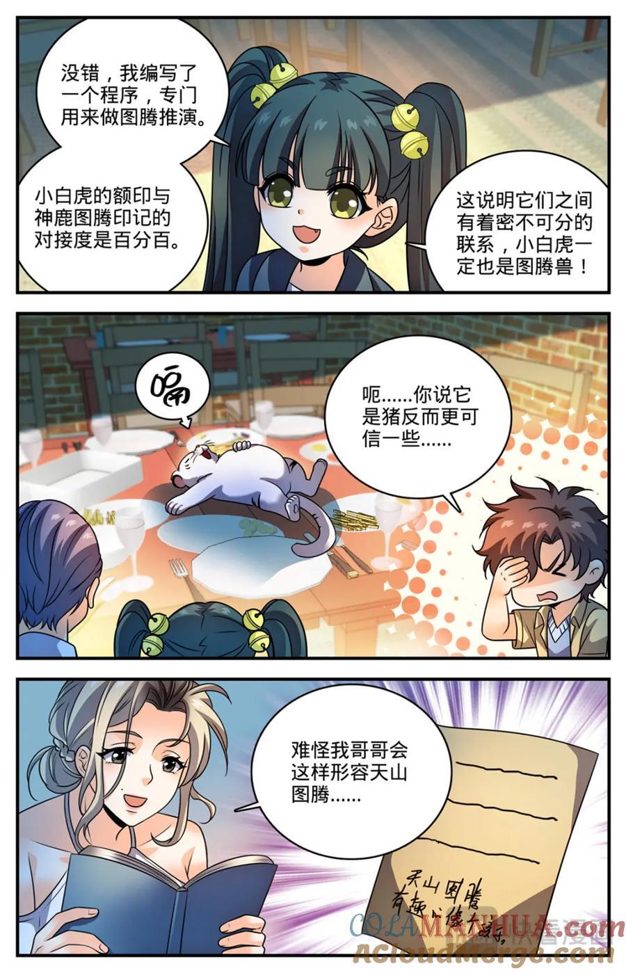 1090 能吃的图腾兽8