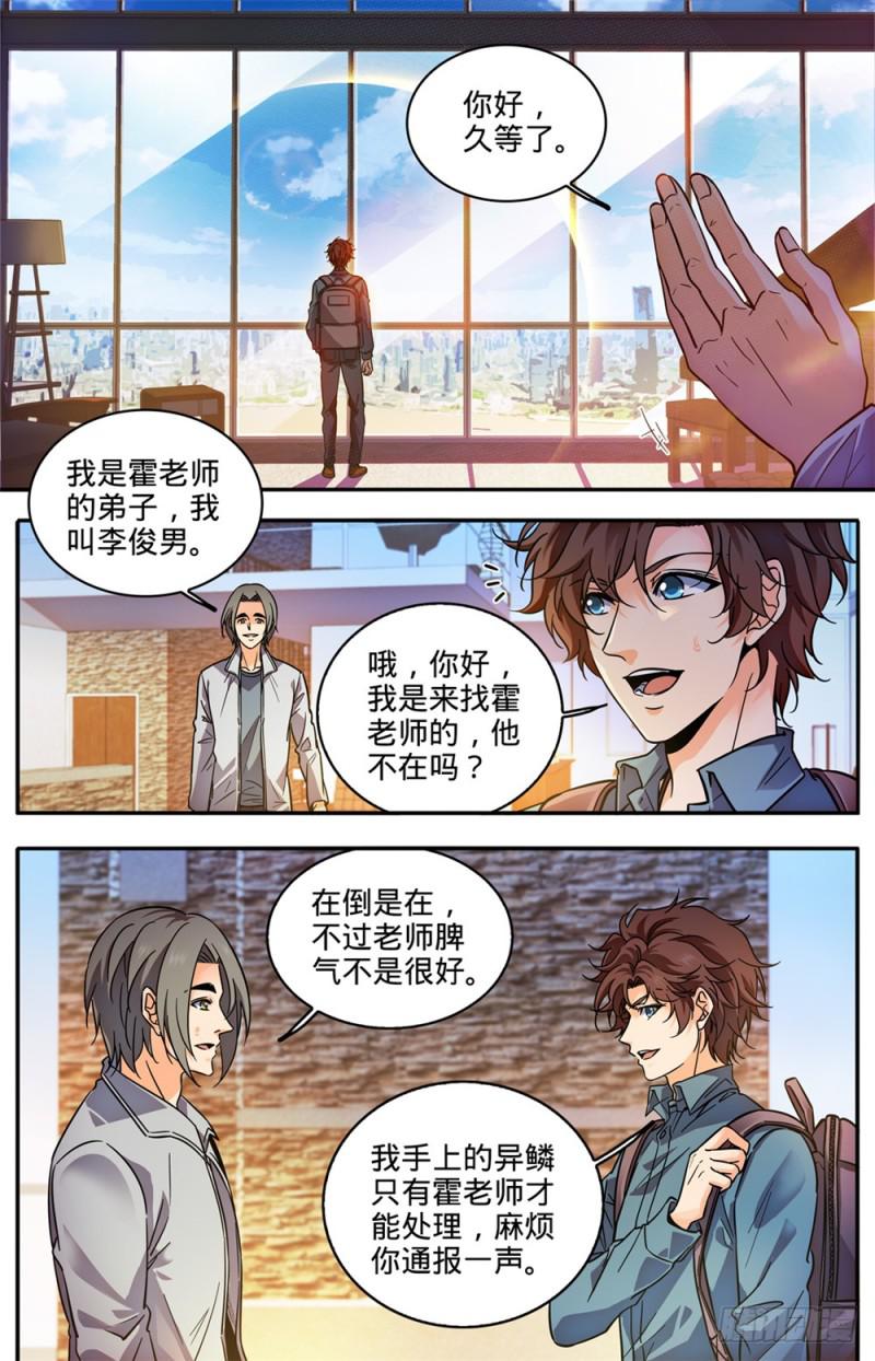 298 蛇鳞很垃圾？5