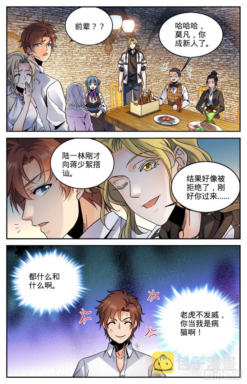 587 拿我当出气筒？7