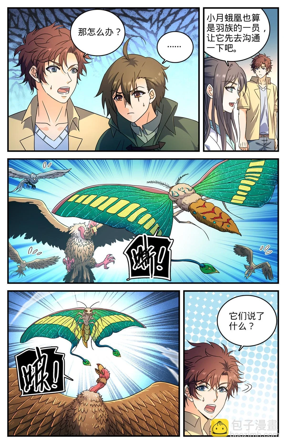 985 羽族盛典4