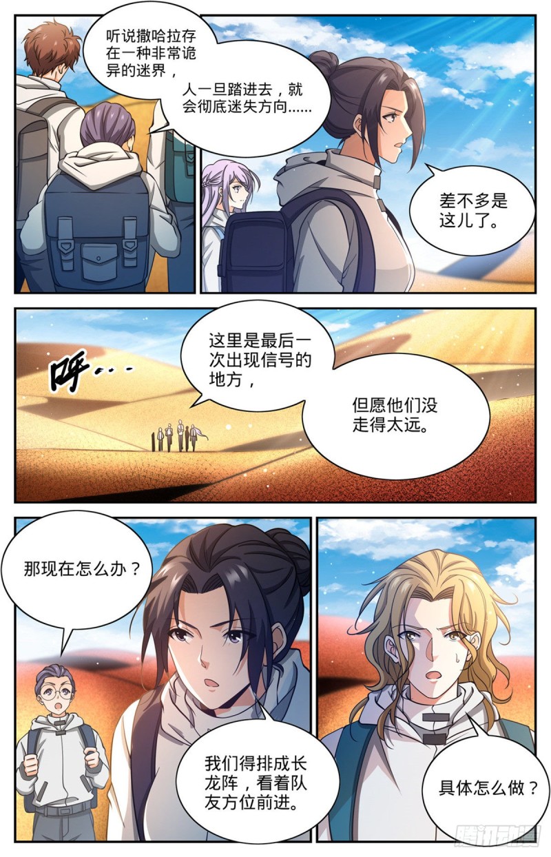655 沙漠迷界2