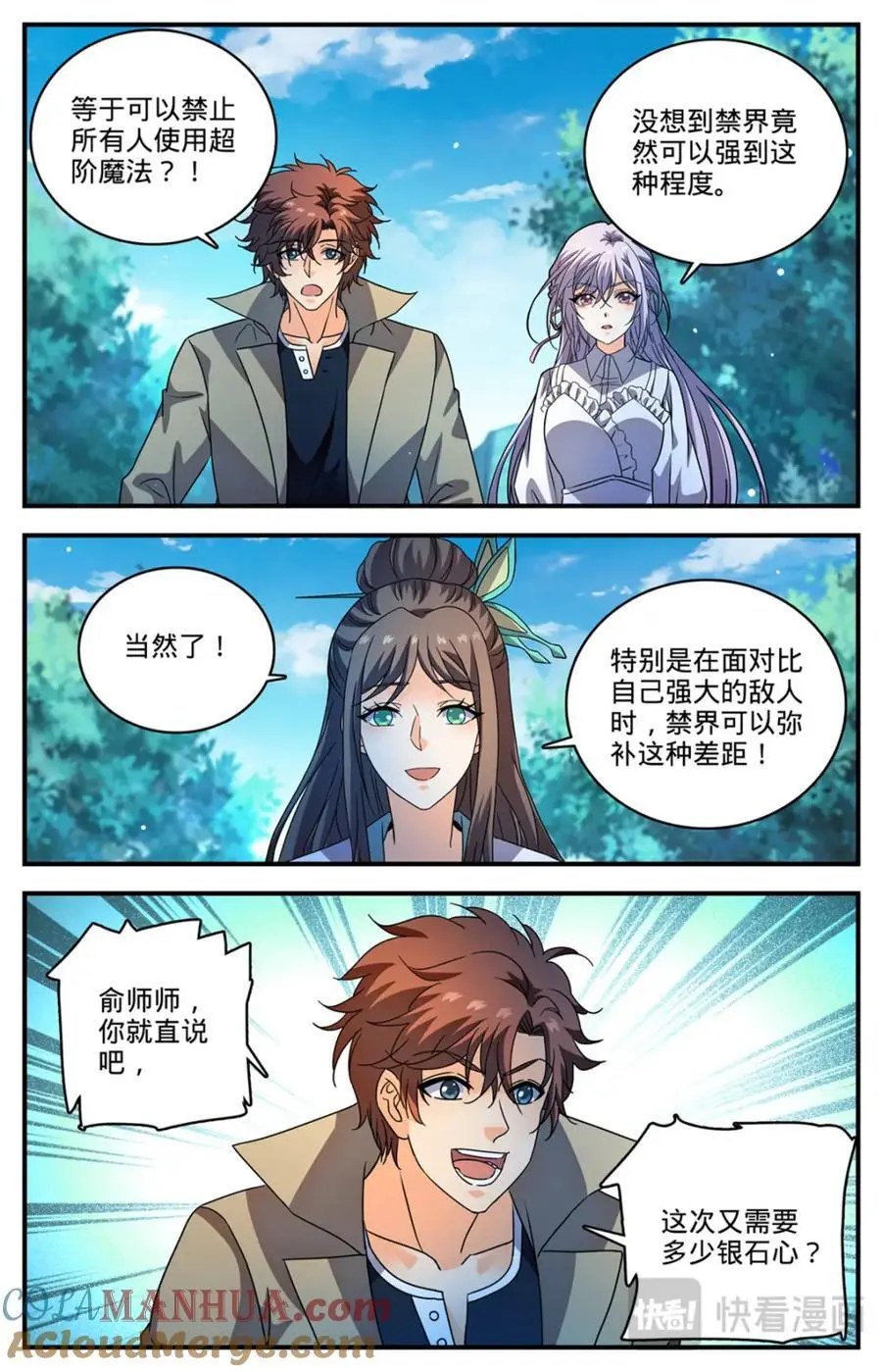 1111 天种禁界6