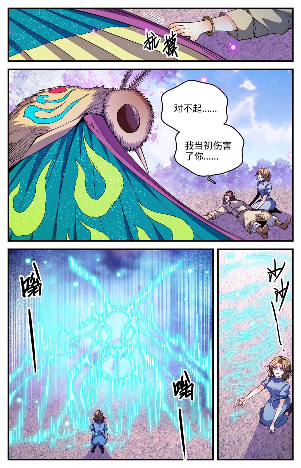 834 下一个守护者6