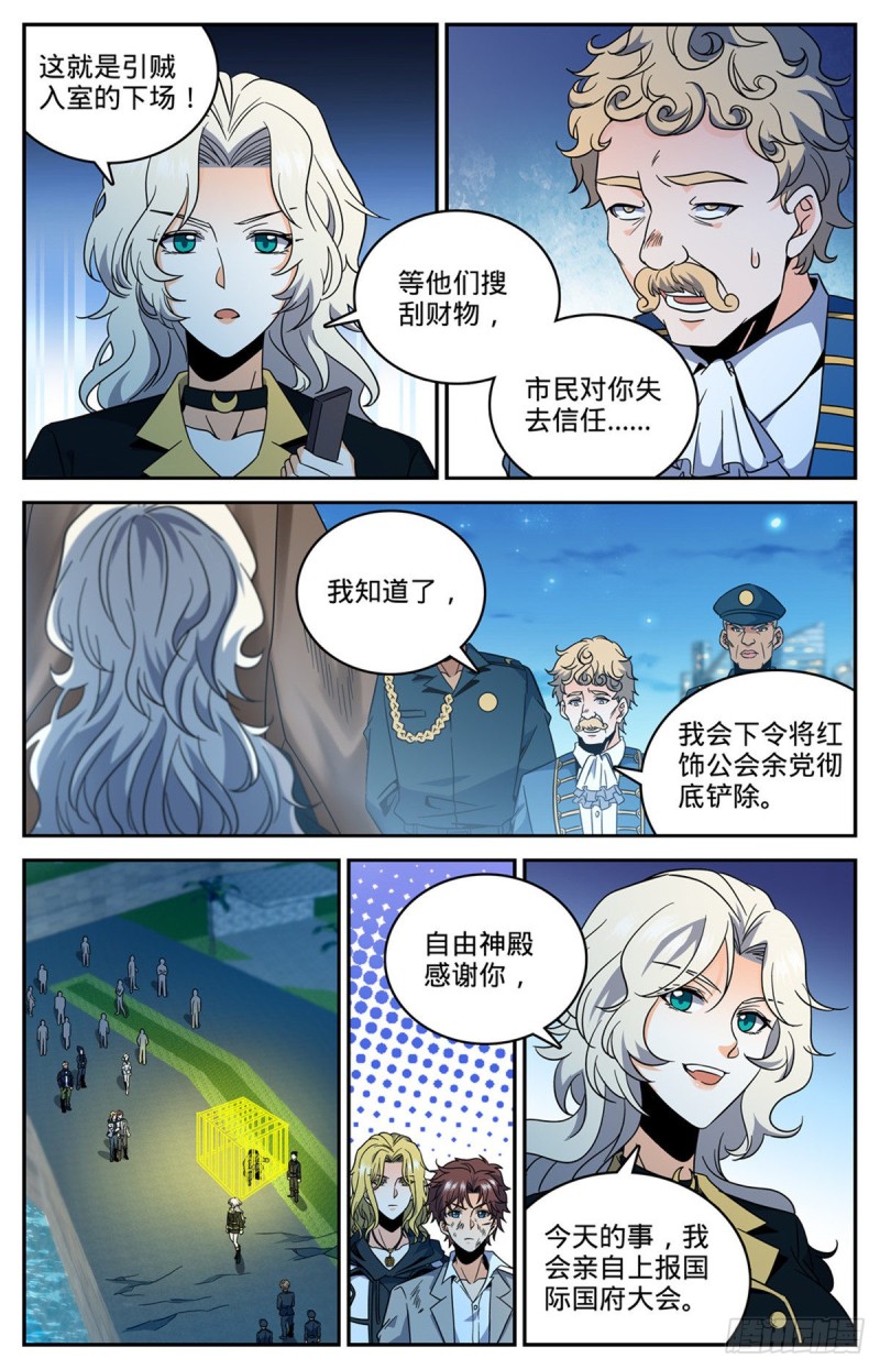 631 天山苏醒者2