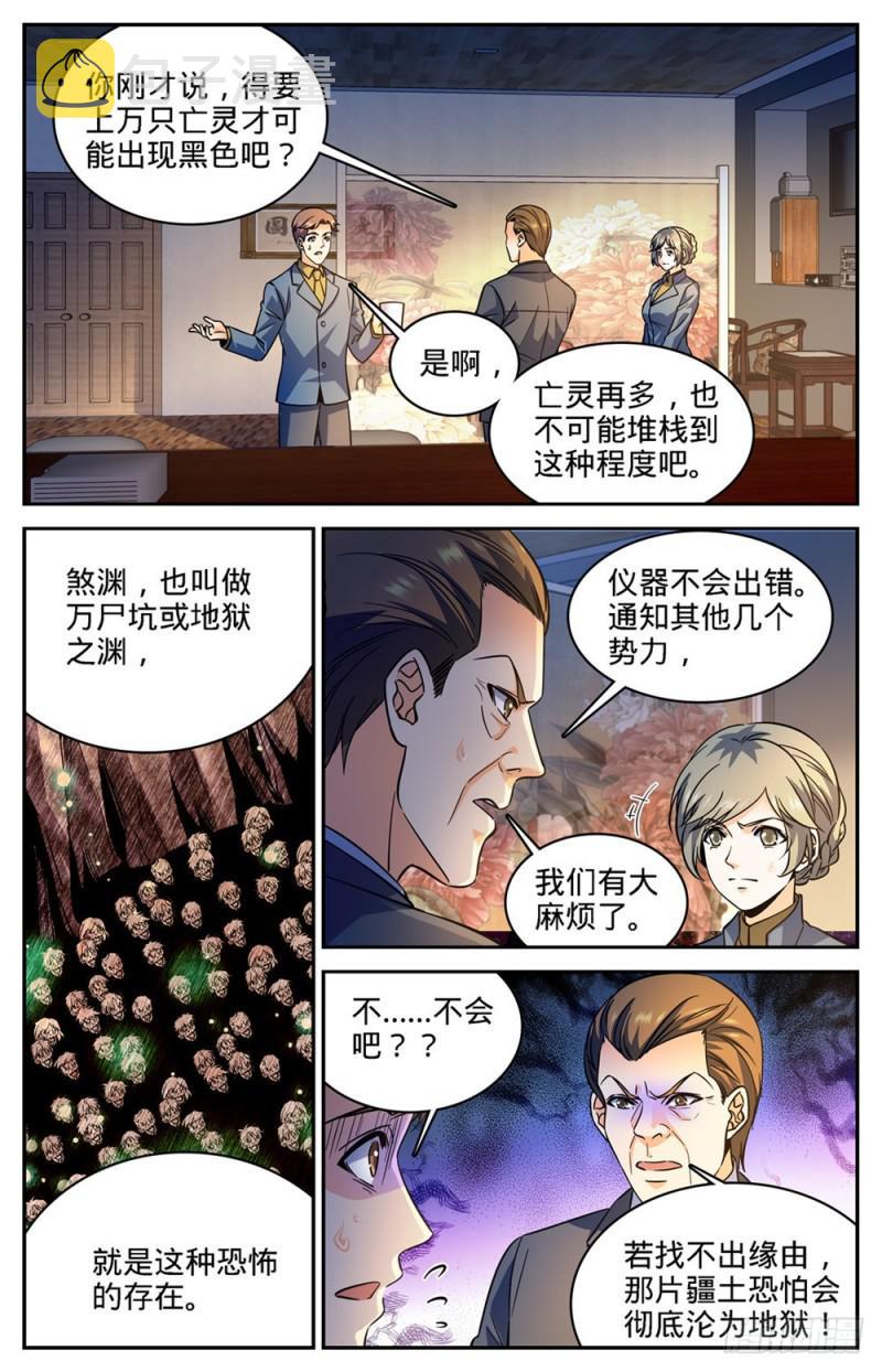 357 煞渊,万尸坑下4