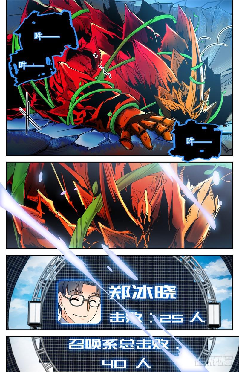 140 岩魔士！8