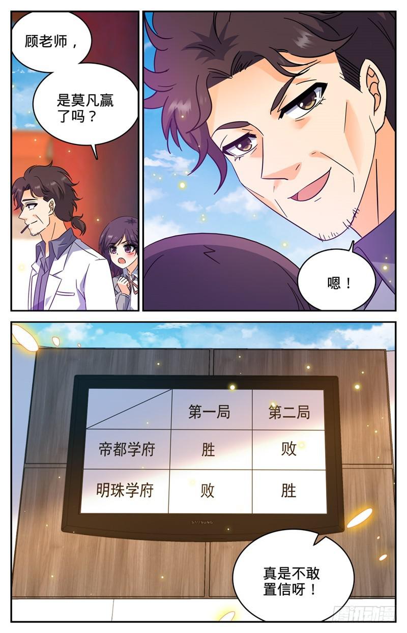 227 击败帝都学府12