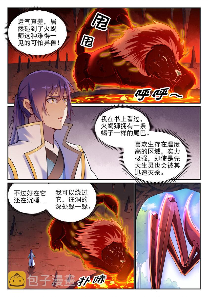第14话 坐收渔利1