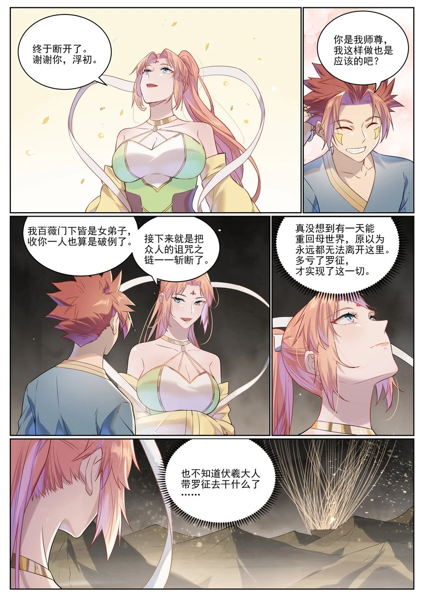 第1021话 虚无归一14