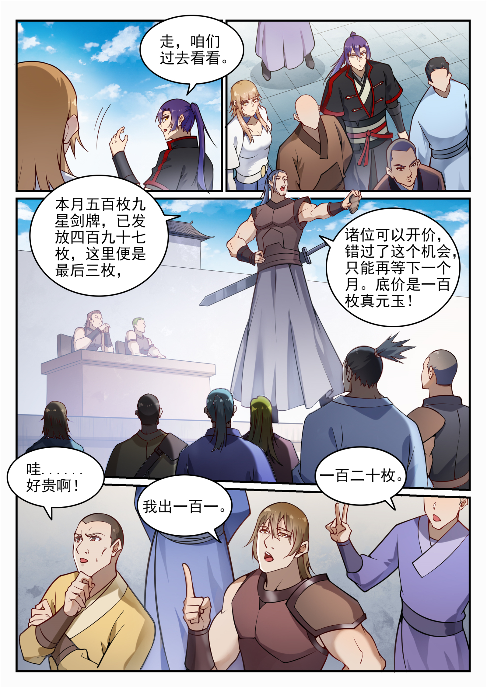 第685话 九星剑牌6