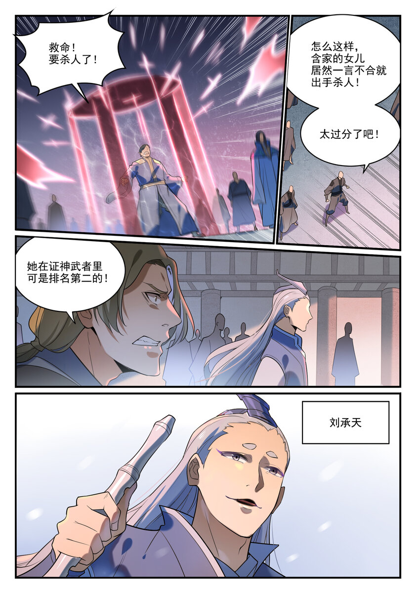 第874话 出言不逊11