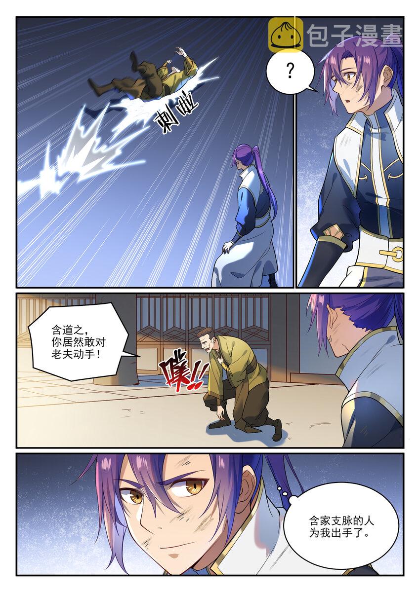 第865话 相生相克14
