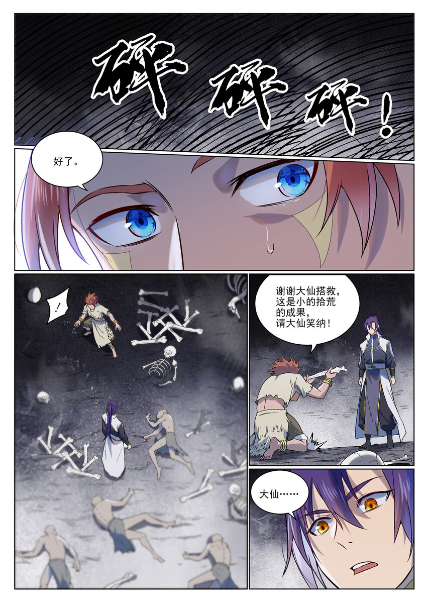 第976话 荒骨之力1