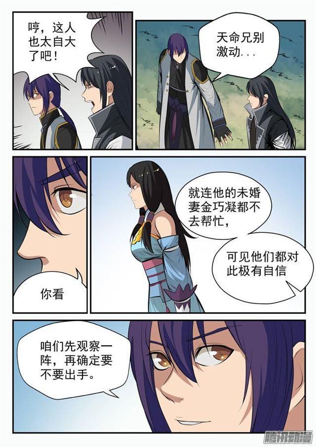 第99话 夜叉之死5