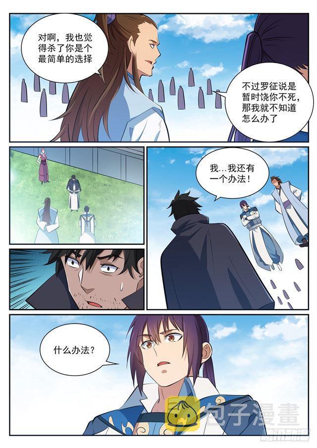 第359话 奴隶印记8