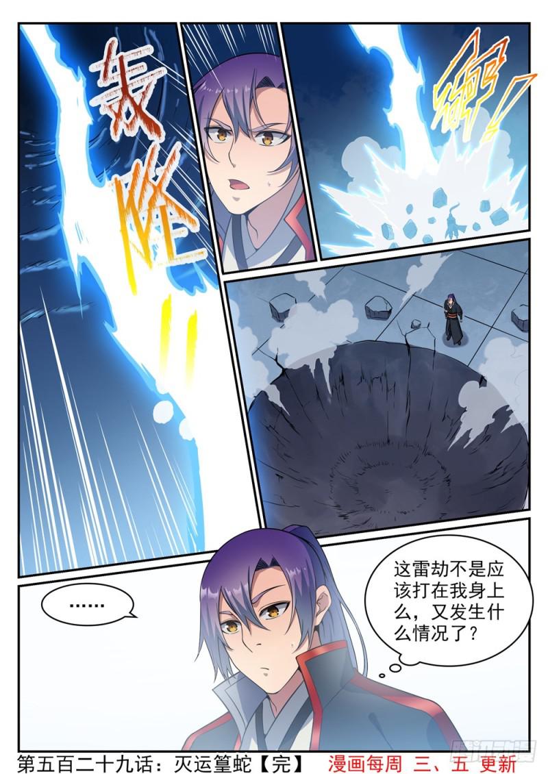 第529话 灭运篁蛇14