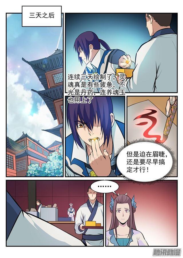 第192话 护宗大阵11