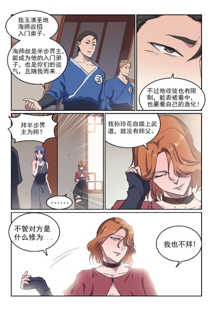 第603话 孤立无援7