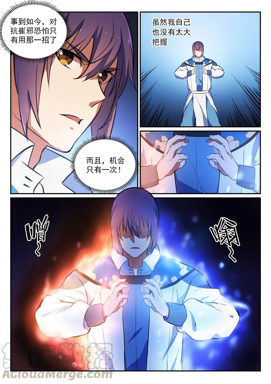 第343话 双星之耀6
