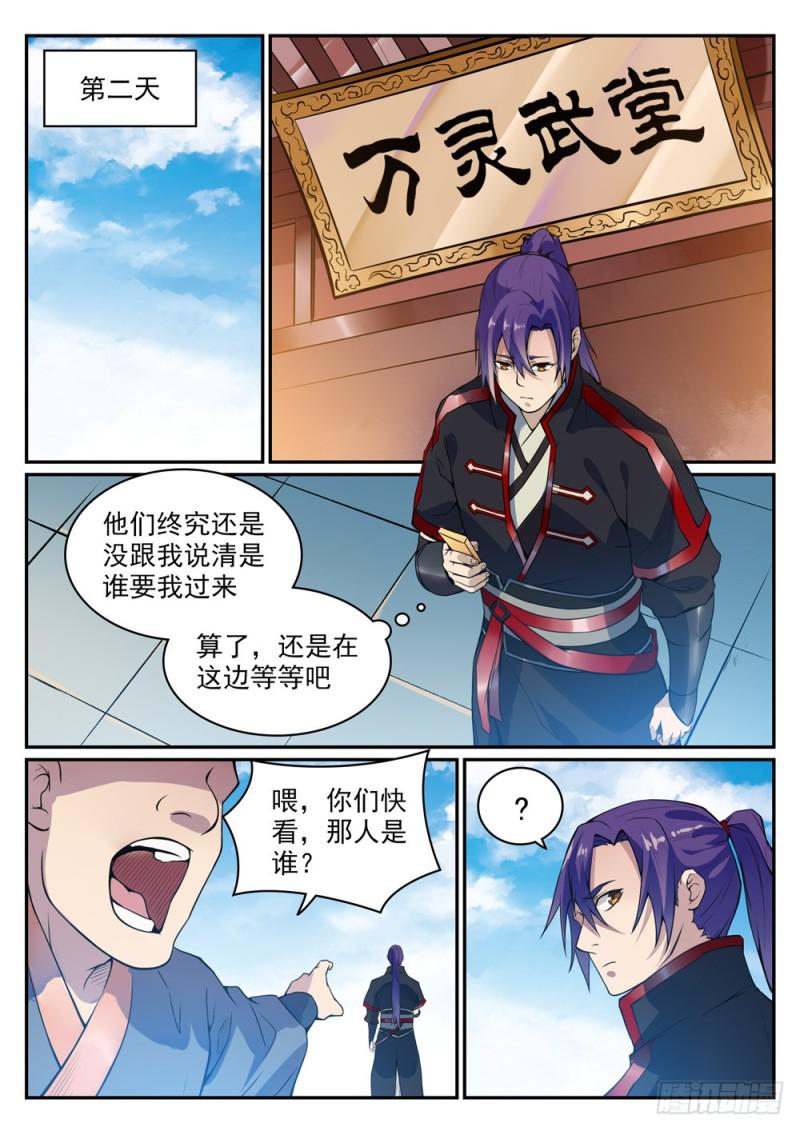第501话 万灵武堂12