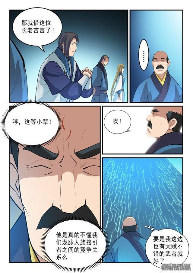 第138话 精进法则12