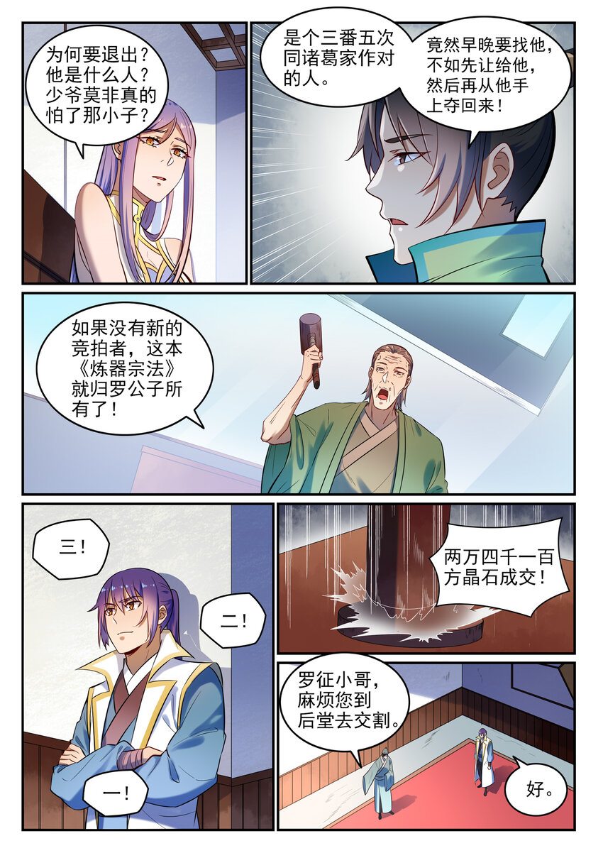 第24话 诸葛枫7