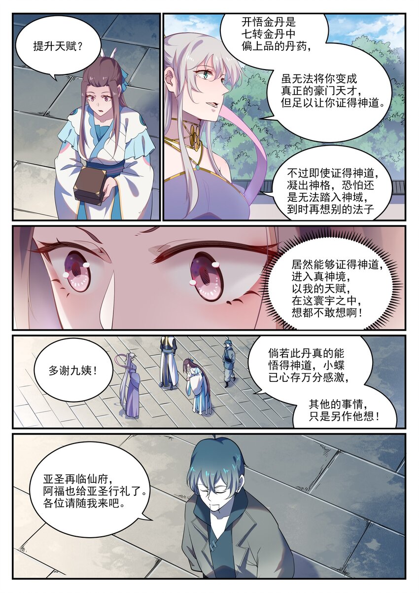 第925话 道之真意6