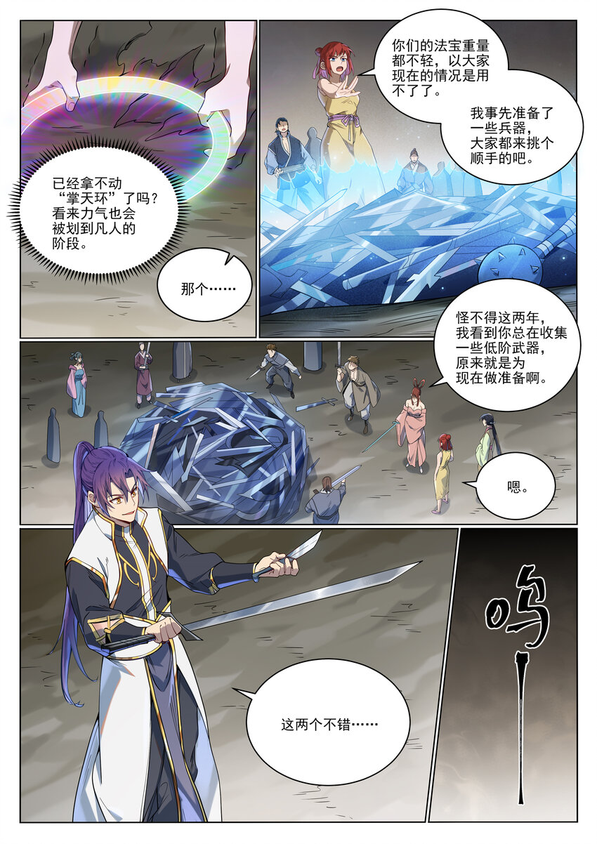 第1011话 众生平等10