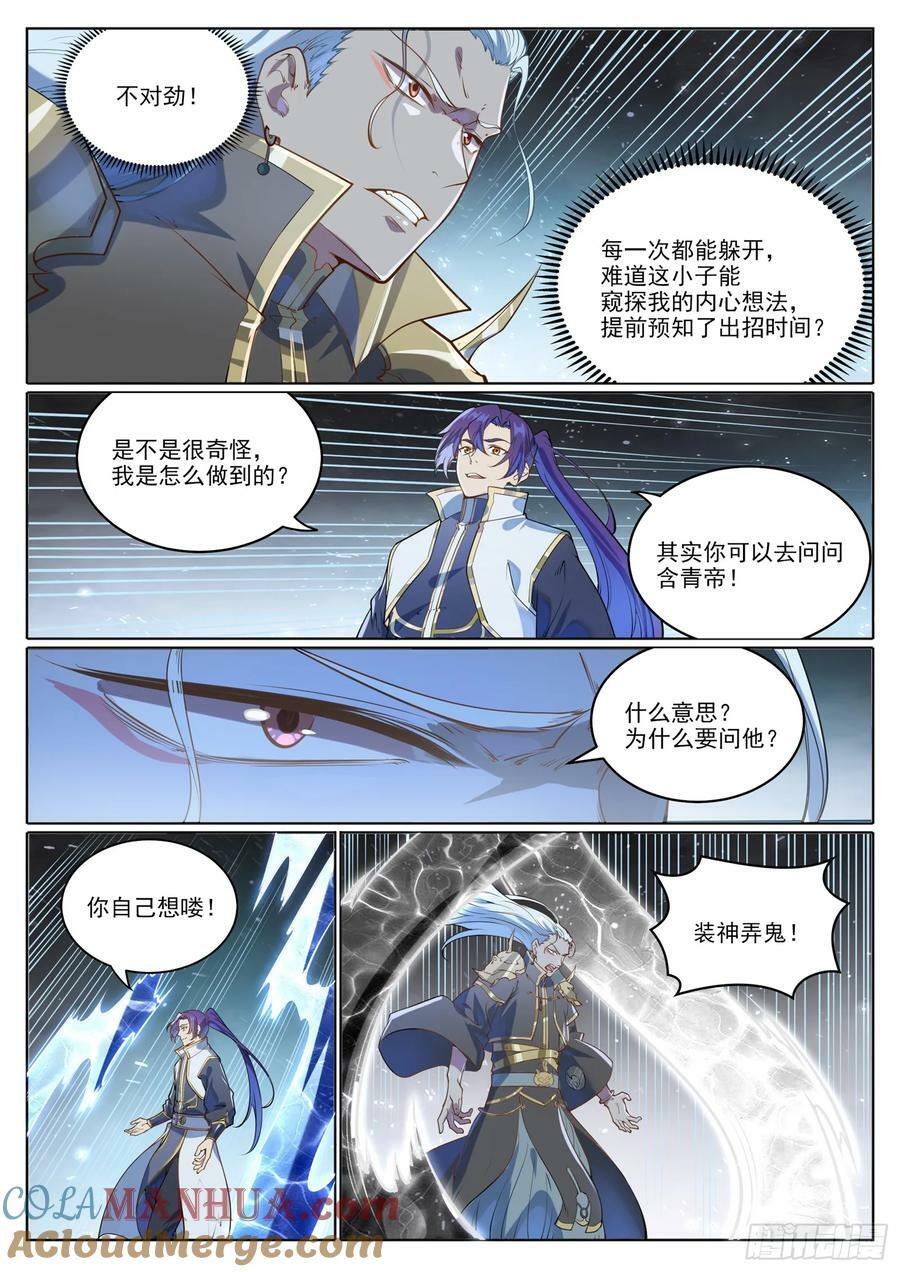 第1056话 双色光球6
