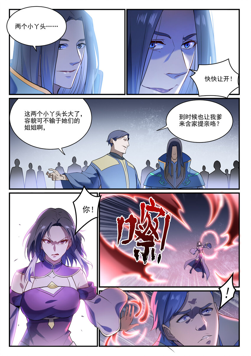 第874话 出言不逊10