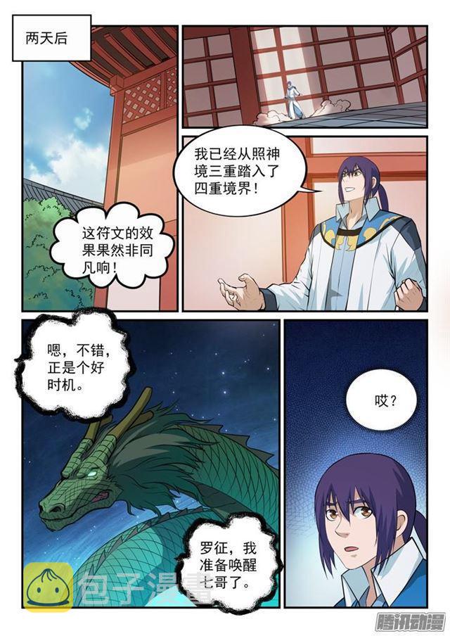 第162话 唤醒赤龙8