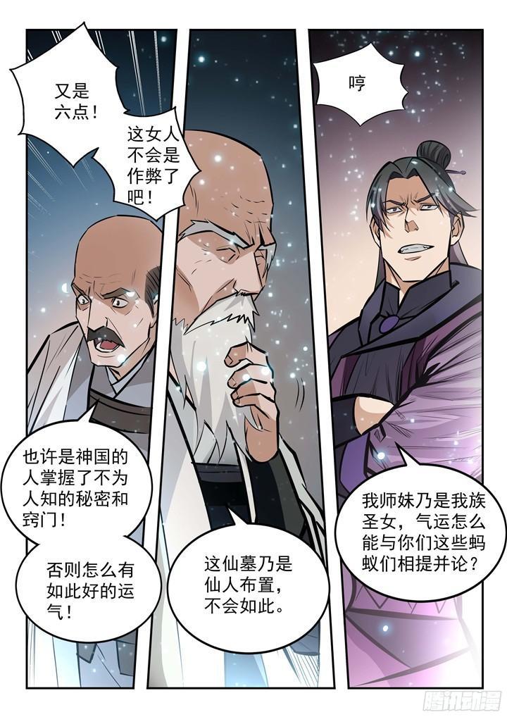 第204话 决胜气运8