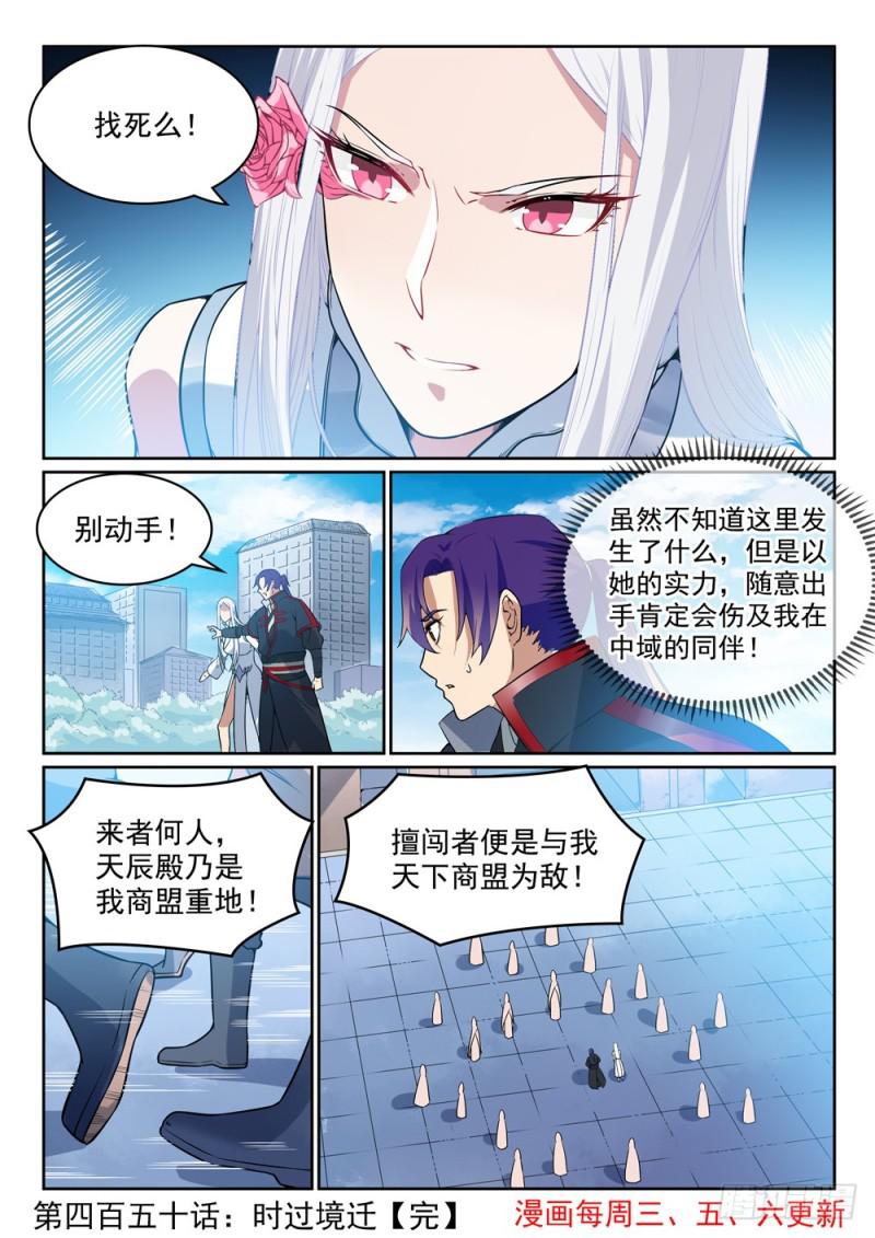 第450话 时过境迁15